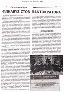 Εκκλησιολόγος