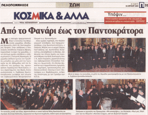 Πελοπόννησος