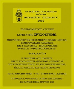Τιμητική Πλακέτα Επισκόπου